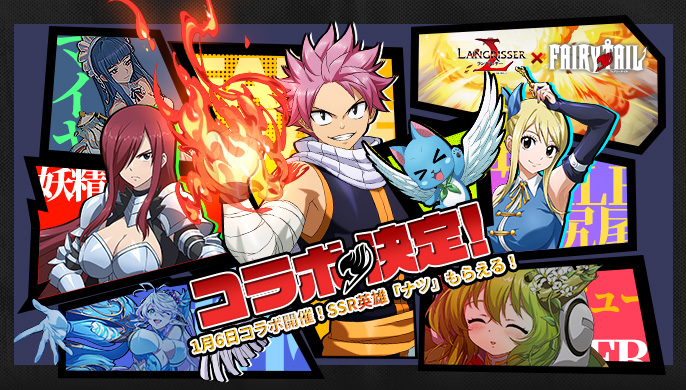 ランモバxフェアリーテイルコラボサイト